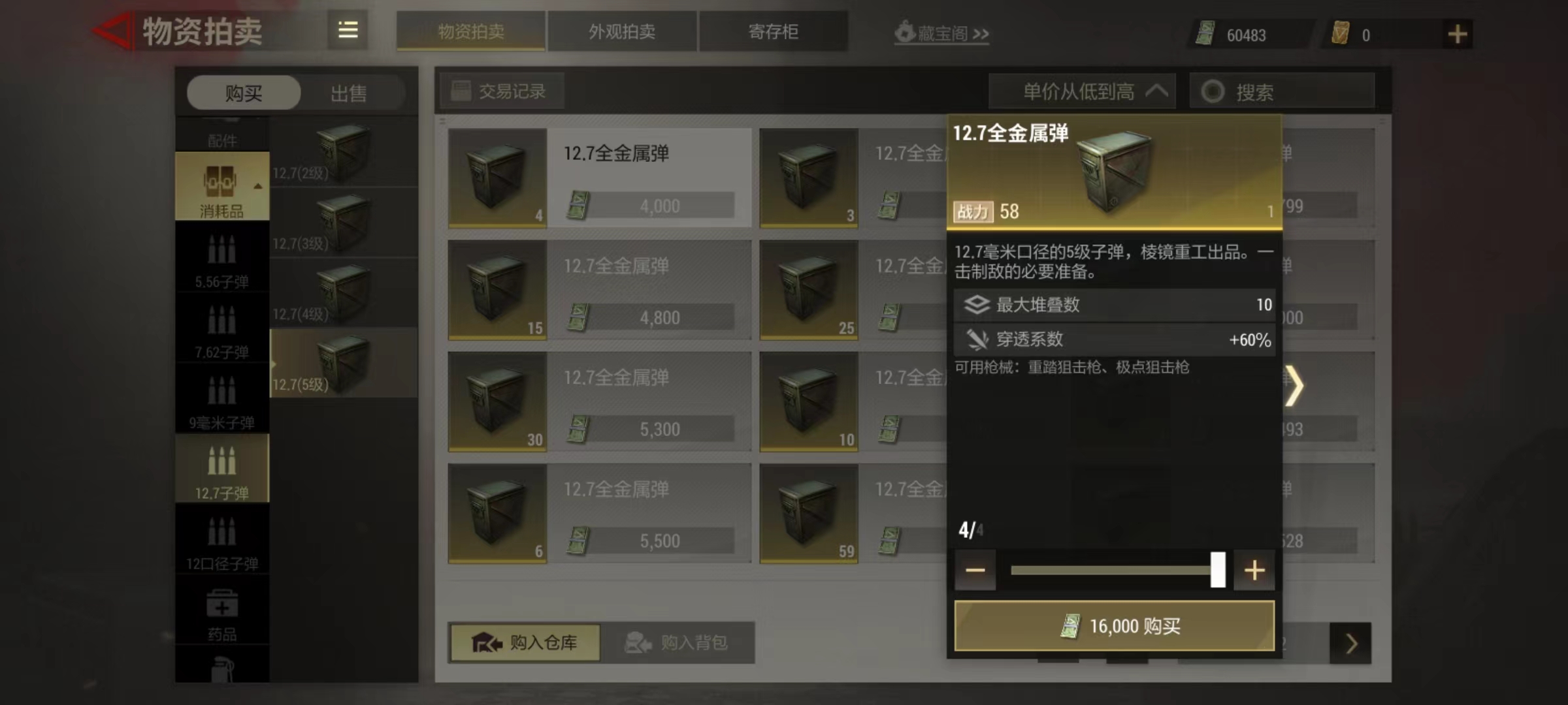 超凡先锋穿甲有什么用 穿透系数属性介绍
