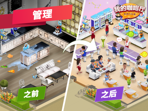 我的咖啡廳餐廳截圖1