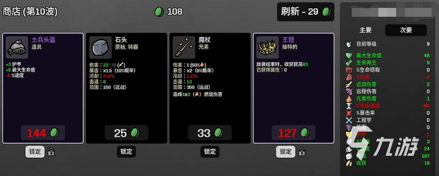 土豆兄弟武器回收怎么做 brotato武器回收攻略