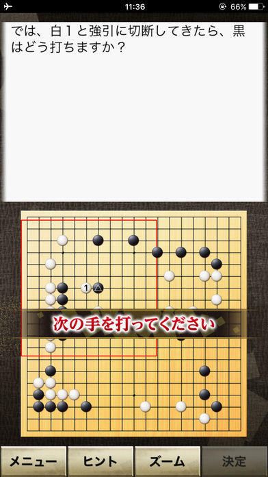 石仓升九段の囲碁讲座中级编截图2