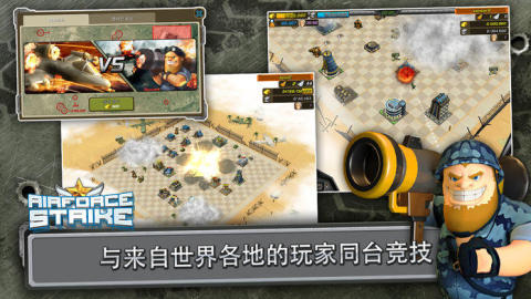 大空袭截图3