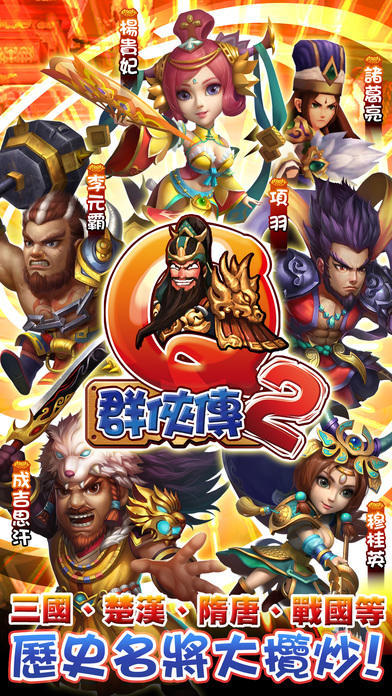 Q群侠传2截图