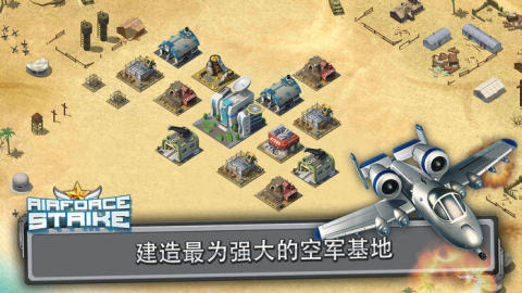 大空袭截图1