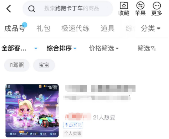 跑跑卡丁车手游卖号平台怎么选择 好用的账号出售app分享