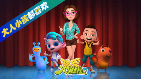 孩皮大碰撞截圖4