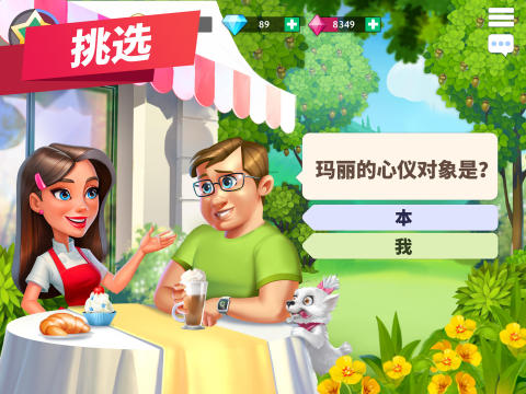 我的咖啡廳餐廳截圖3