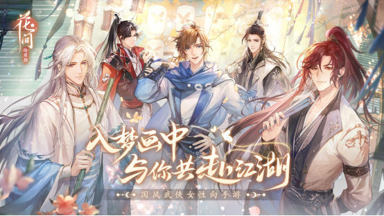 花间绘君颜激活码信息 花间绘君颜有哪些激活码