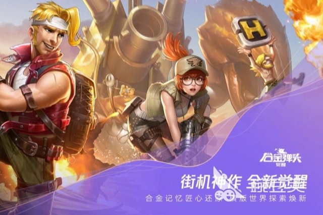 合金弹头觉醒内测下载安装 合金弹头觉醒下载官方正版
