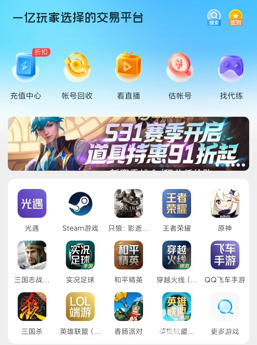 光遇卖号的正规交易平台入口在哪 好用的光遇游戏账号出售平台分享