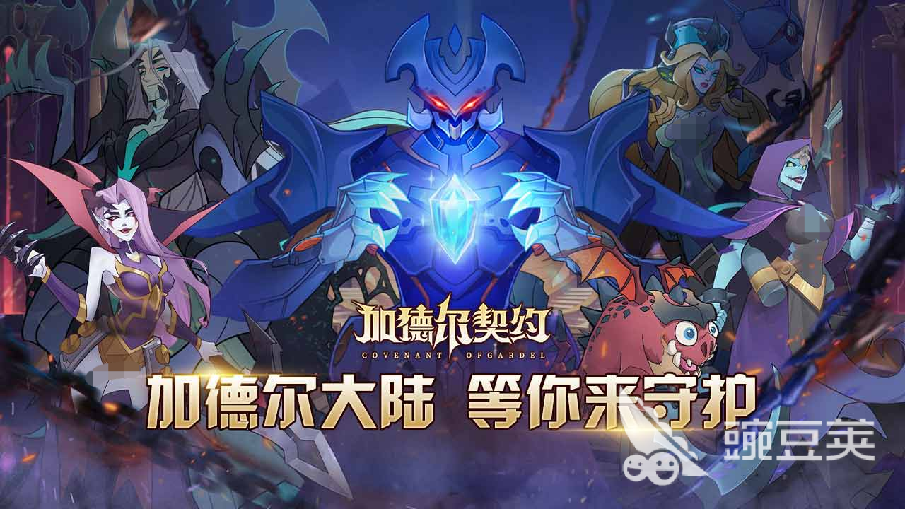 加德尔契约下载正版链接 加德尔契约手游下载最新地址