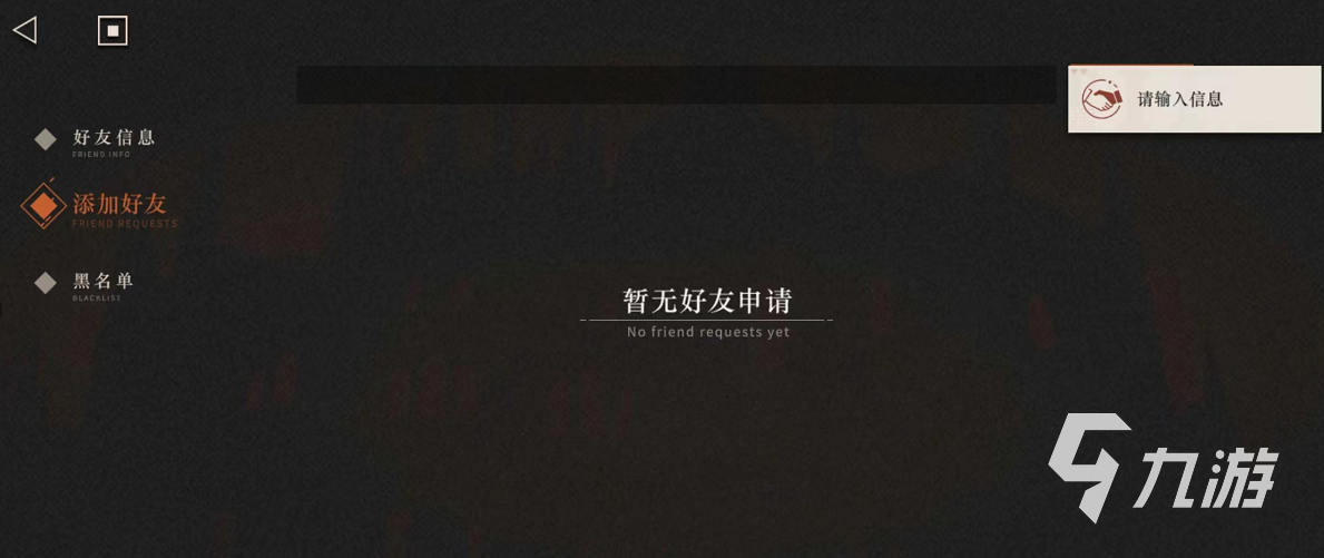 重返未来1999怎么添加好友 添加好友的方法分享