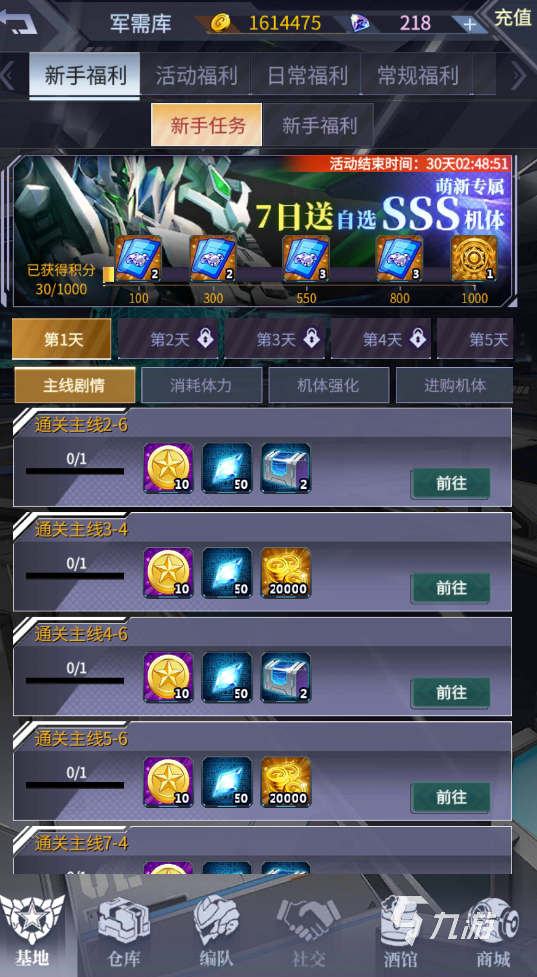 机甲战队怎么升级 快速升级全攻略