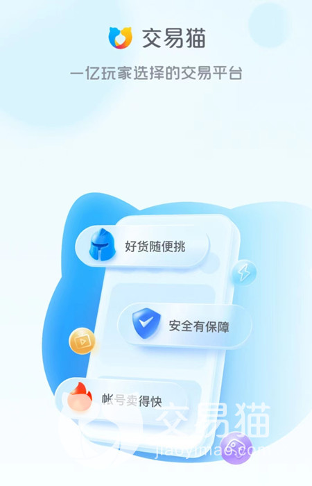 去哪里可以卖游戏账号比较靠谱 可靠的交易账号的平台推荐