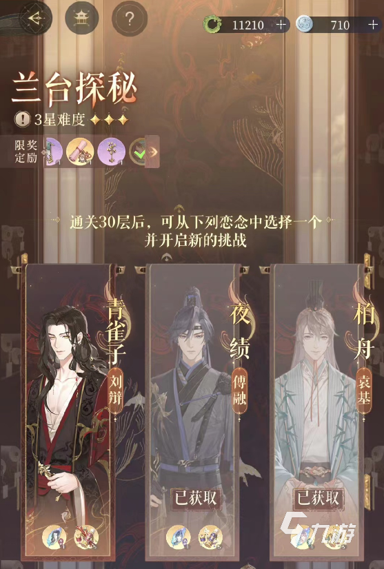 代号鸢兰台30层怎么打 兰台30层通关攻略