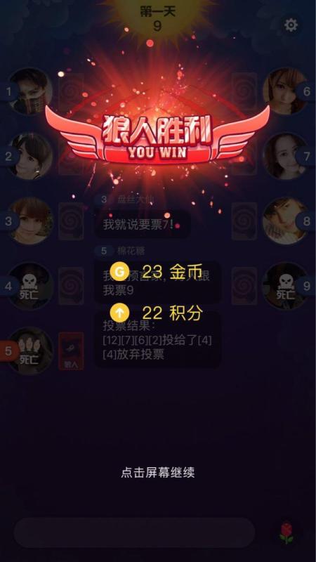 跳跳狼人截图