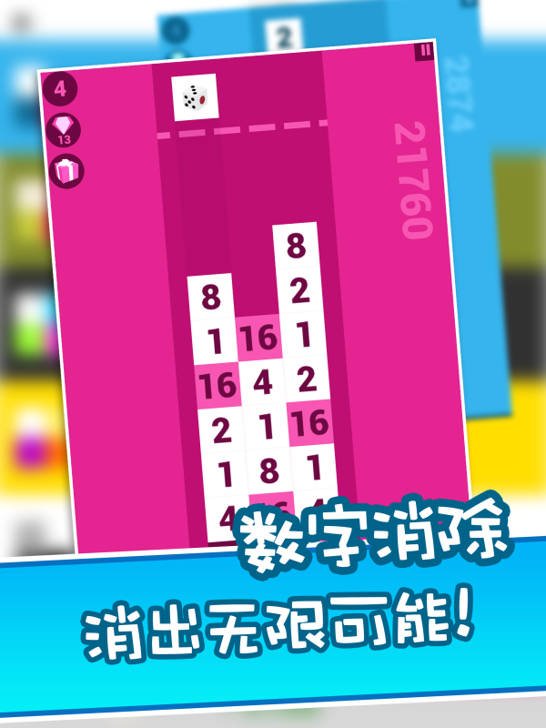 1248消消乐截图