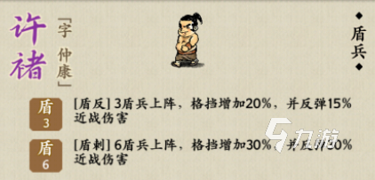 名將之弈許褚怎么樣 名將之弈許褚技能詳情介紹