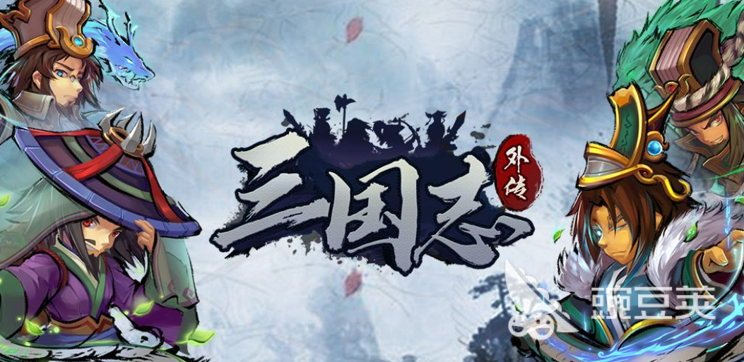耐玩的三国游戏大全单机版有哪些 好玩的三国游戏合集2023