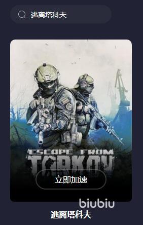 逃離塔科夫卡頓怎么辦 逃離塔科夫加速器下載安裝