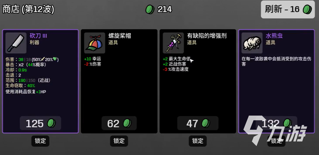 土豆兄弟水熊虫怎么样 brotato水熊虫作用说明