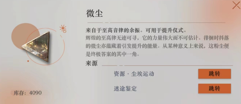 重返未来1999微尘有什么用 微尘用处及获取方法分享