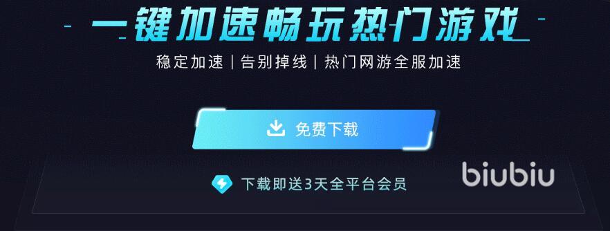 战争号令地狱之门闪退解决方法介绍 战争号令地狱之门加速器分享