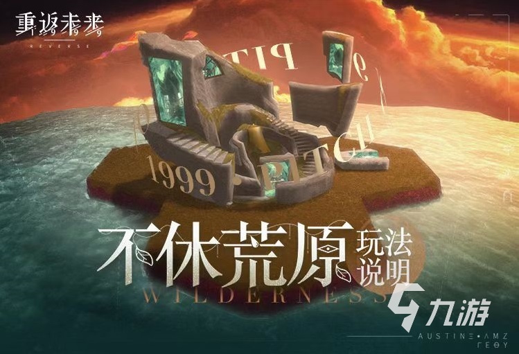 重返未来1999家园怎么玩 家园系统玩法攻略