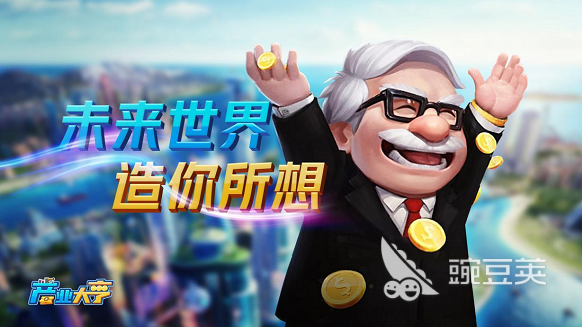 高人气模拟大亨游戏盘点2023 经营模拟大亨类的手游介绍