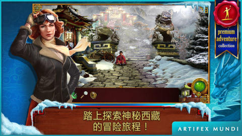 西藏冒險世界盡頭截圖