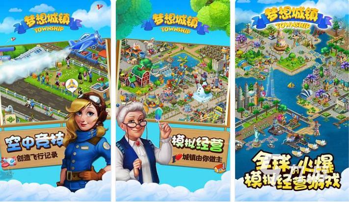城市建设类游戏下载合集2023 能够自由打造城市的手游推荐