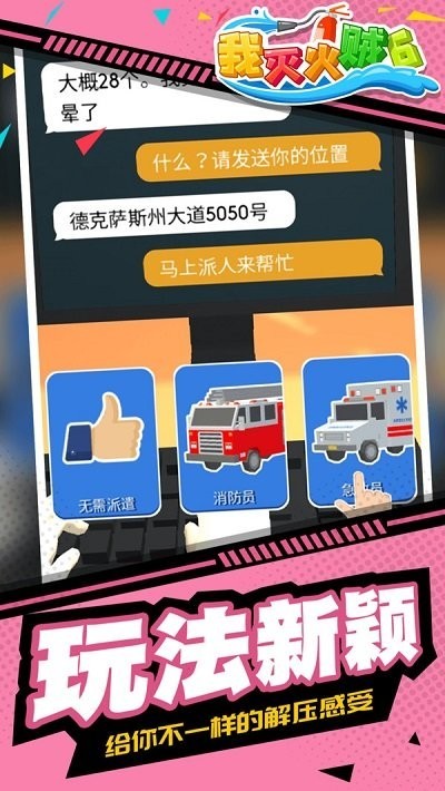 我灭火贼6截图4