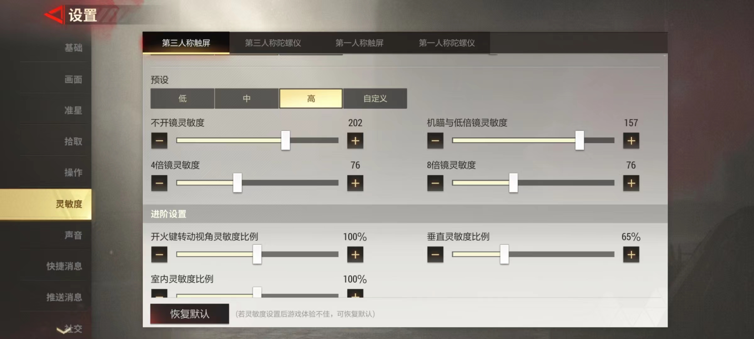超凡先锋灵敏度四倍怎么设置 四倍镜灵敏度设置攻略