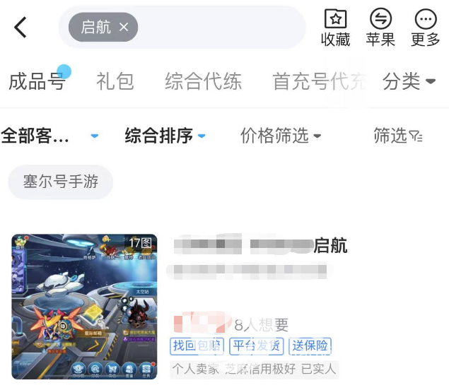 赛尔号启航卖号平台有哪些 赛尔号手游账号出售app推荐