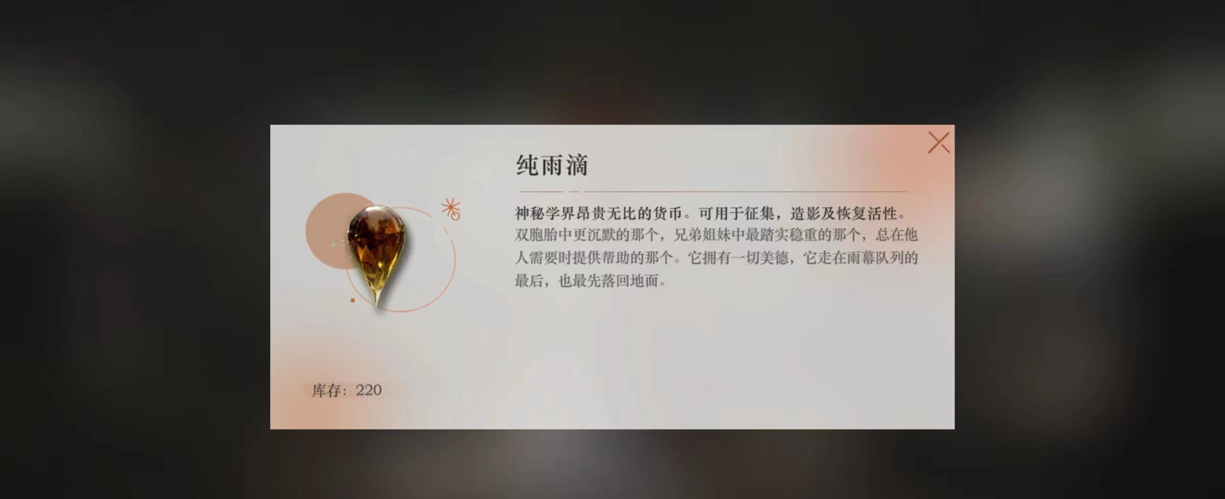 重返未来1999纯雨滴怎么获取 纯雨滴获取方法一览