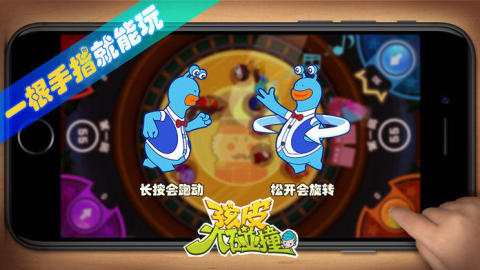 孩皮大碰撞截圖2