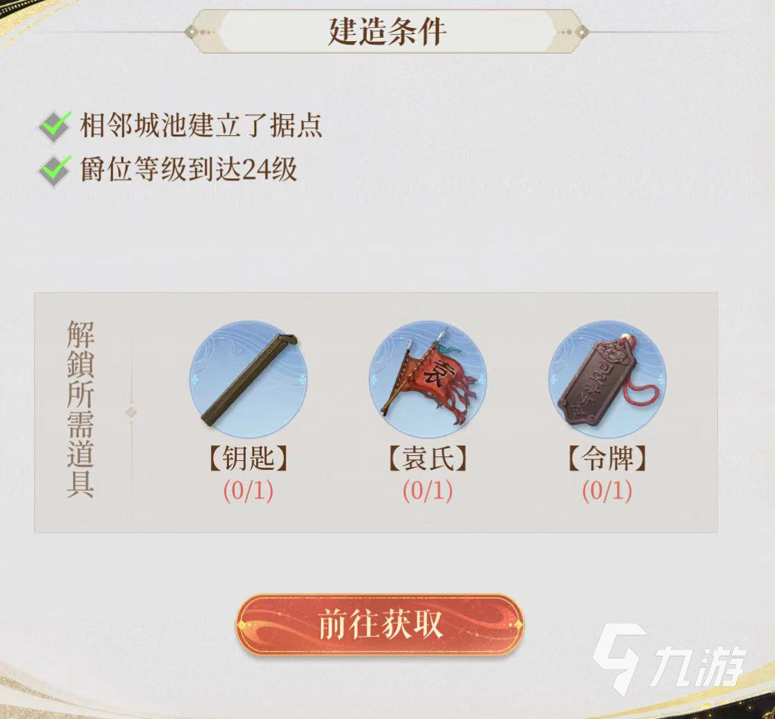 代號鳶火燒據(jù)點怎么辦 火燒據(jù)點重建攻略