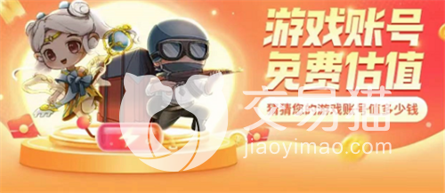 卖账号需要注意什么 正规的游戏账号出售平台分享