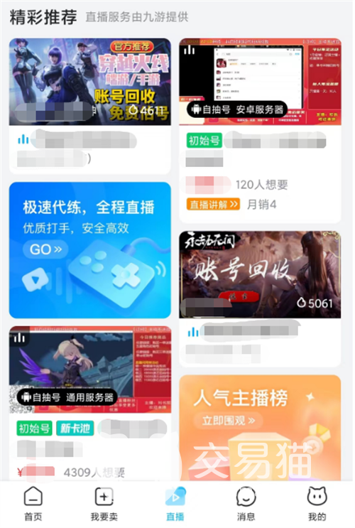 穿越火线端游卖号平台叫什么 cf账号出售app分享