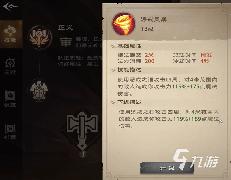 塔瑞斯世界裂地猛击怎么学习 塔瑞斯世界圣骑士技能介绍