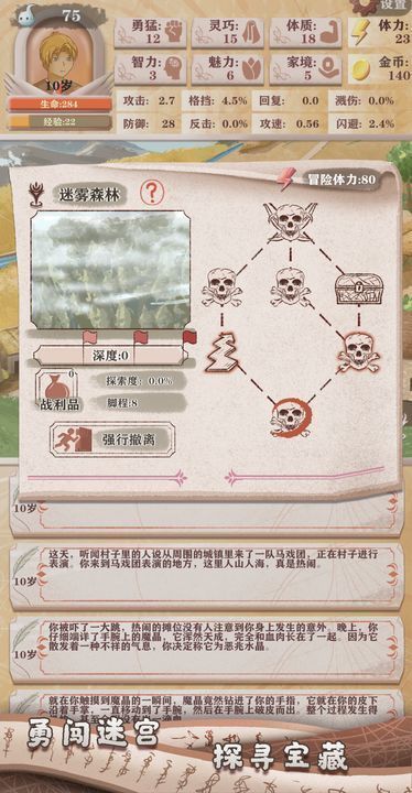 异世轮回录折相思截图