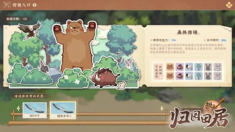 归园田居截图2