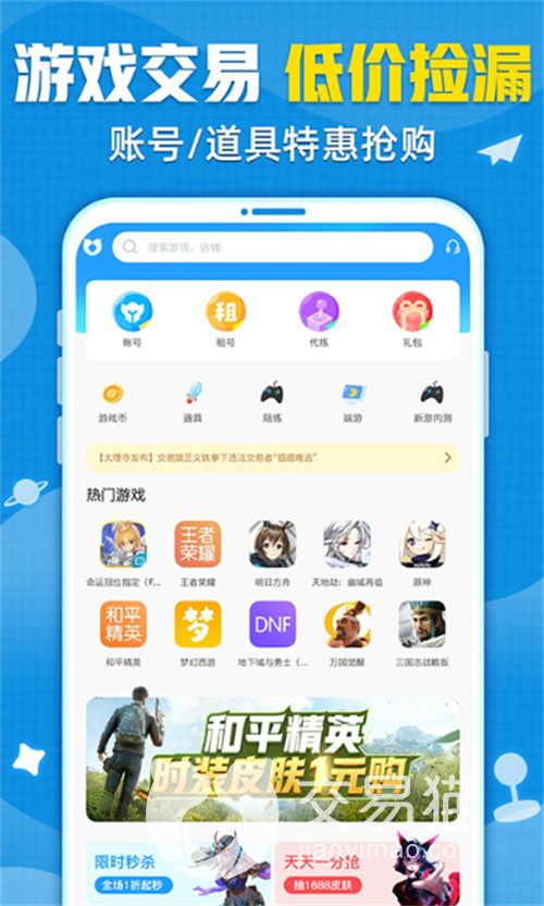 cf买卖号交易平台叫什么 穿越火线账号交易app推荐