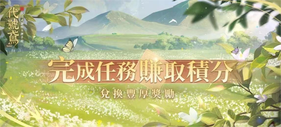 代号鸢飞花点翠活动奖励有什么 活动飞花点翠信息分享