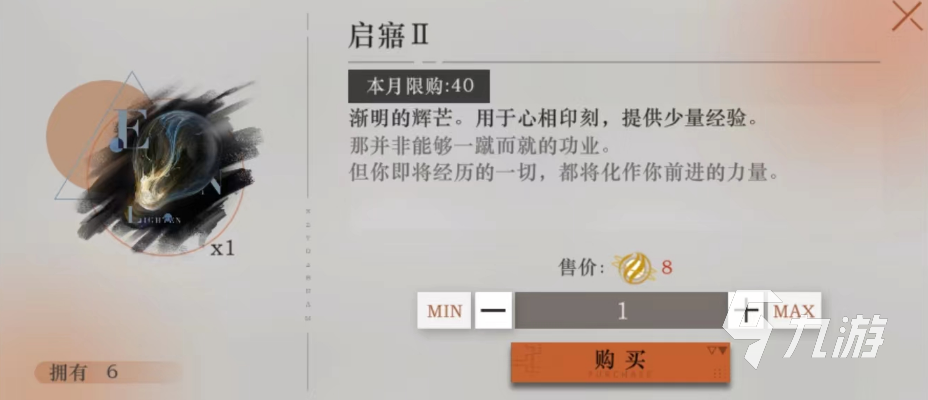 重返未来1999启寤有什么用 启寤的用处及获取方法分析