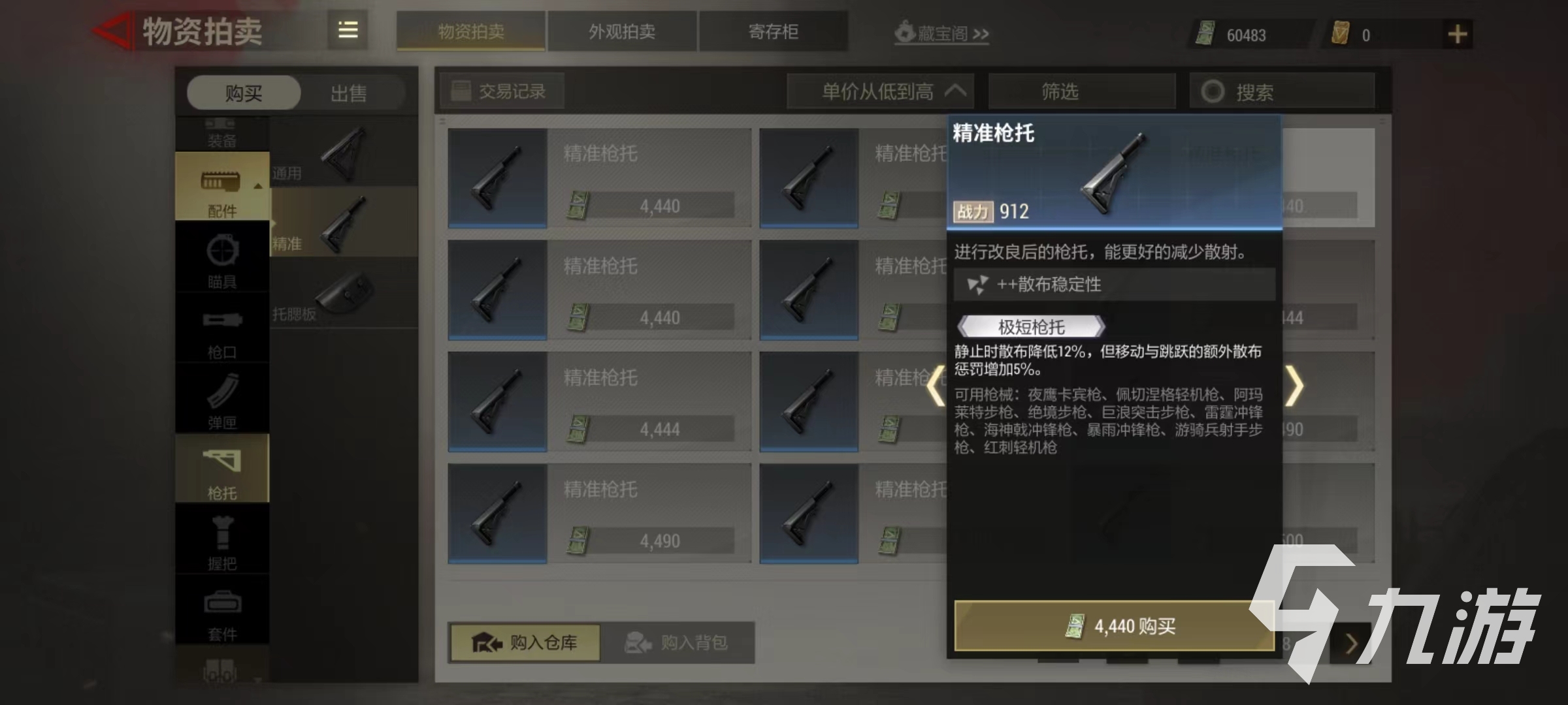超凡先锋卡宾枪枪托怎么选 卡宾枪枪托属性推荐