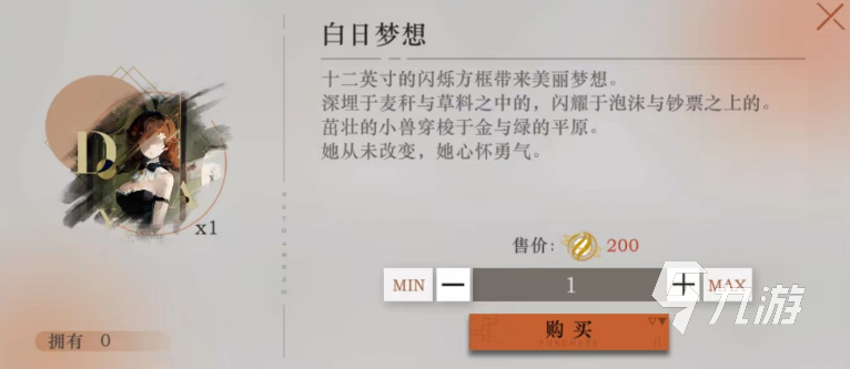 重返未來1999白日夢想怎么獲取 白日夢想用處及獲取方法一覽