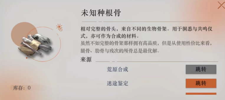 重返未来1999未知种根骨有什么用 未知种根骨用处及获取方法一览