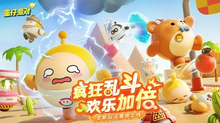 蛋仔派对疯狂乱斗怎么玩 蛋仔派对新玩法详情一览