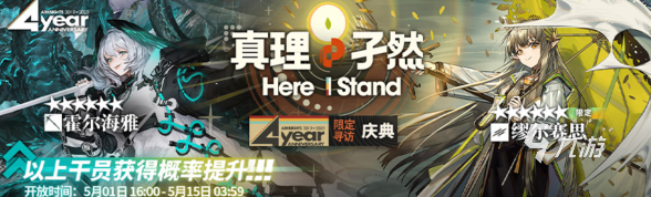 明日方舟四周年庆典活动有什么内容 明日方舟四周年庆典活动详情介绍