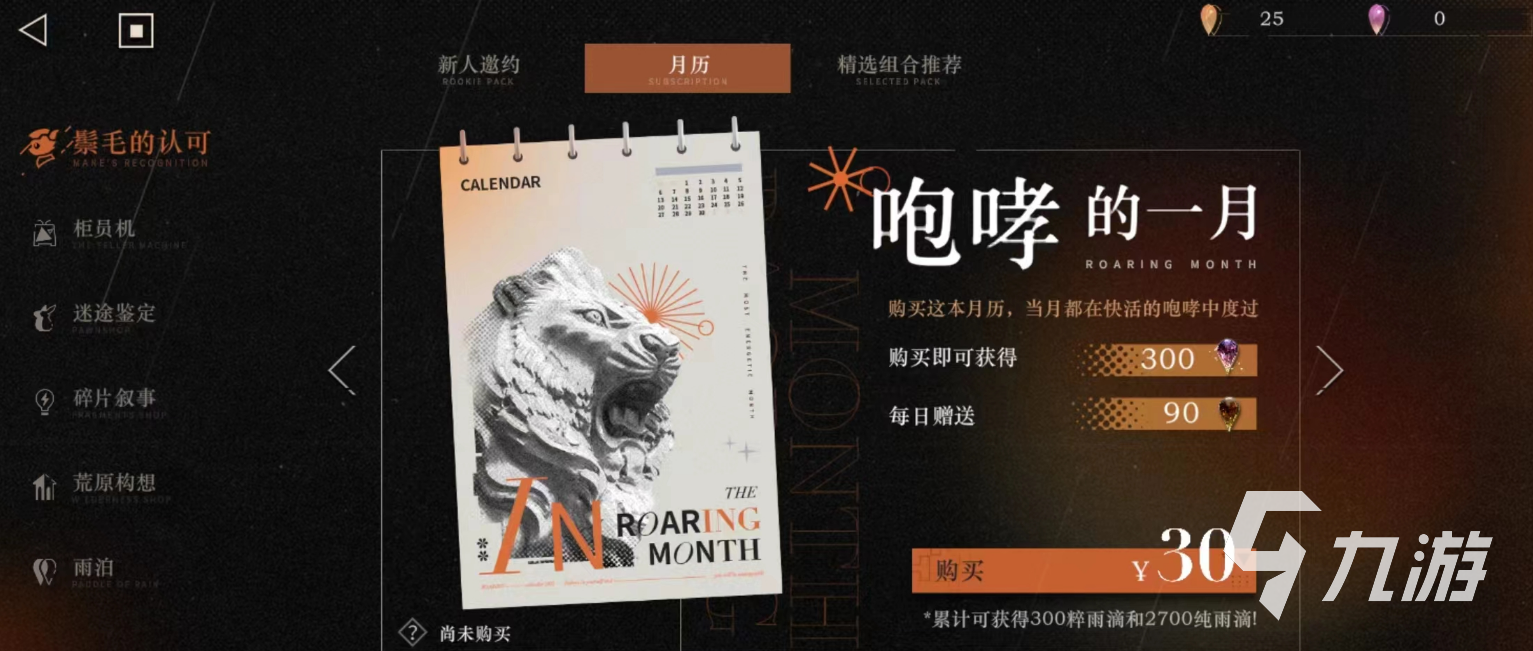 重返未來1999月卡值得買嗎 月卡價值評估分析